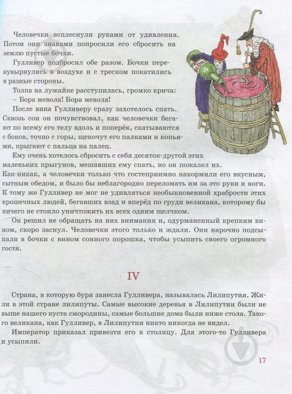 Книга Джонатан Свифт «Путешествия Гулливера» - фото 10