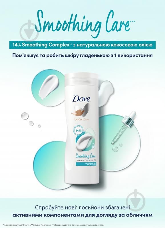 Лосьон для тела Dove Разглаживание с кокосовым маслом 400 мл - фото 1