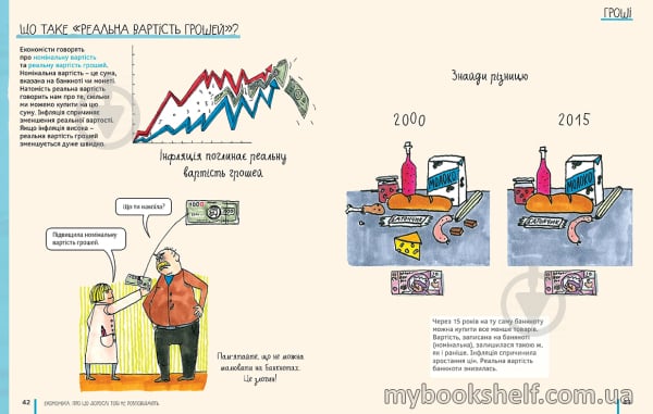 Книга «Економіка. Те, про що тобі не розкажуть дорослі» 978-966-97730-9-8 - фото 2