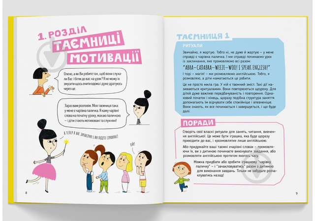 Книга «Storytelling. Англійська для дітей в історіях» 978-617-7781-05-8 - фото 8