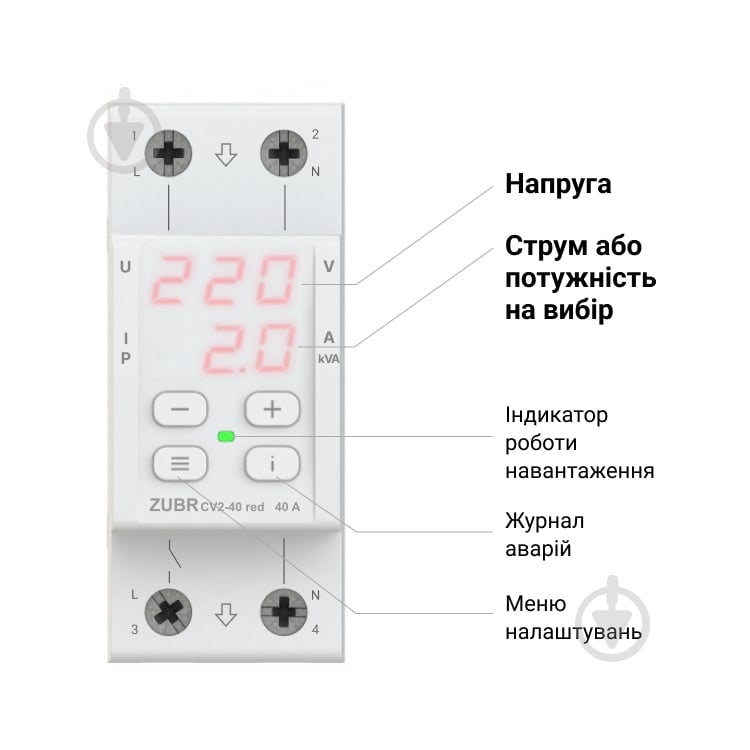 Реле напряжения ZUBR CV2-63 red с контролем тока (63 А, 13 900 ВА) - фото 2 Реле напряжения ZUBR CV2-63 red с контролем тока (63 А, 13 900 ВА) - фото 2