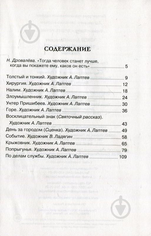ᐉ Книга Антон Чехов «Толстый и тонкий» 978-5-389-15292-2 • Купить в ...