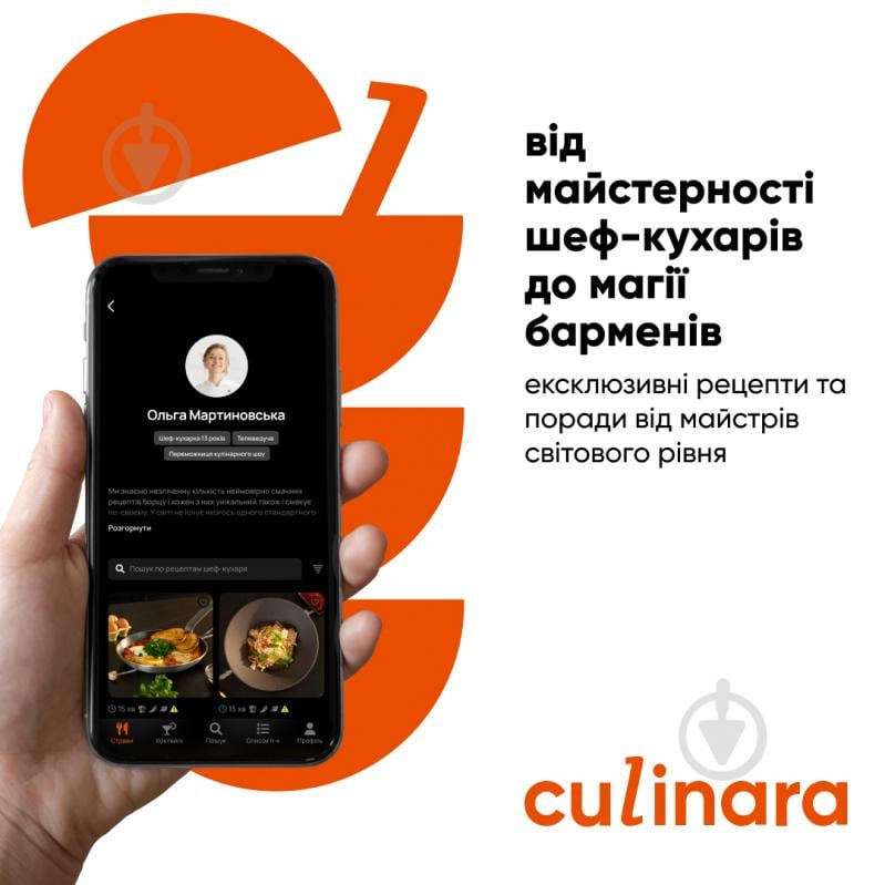 Електронний ключ (код) для активації застосунку Culinara Страви та коктейлі 6 місяців - фото 4