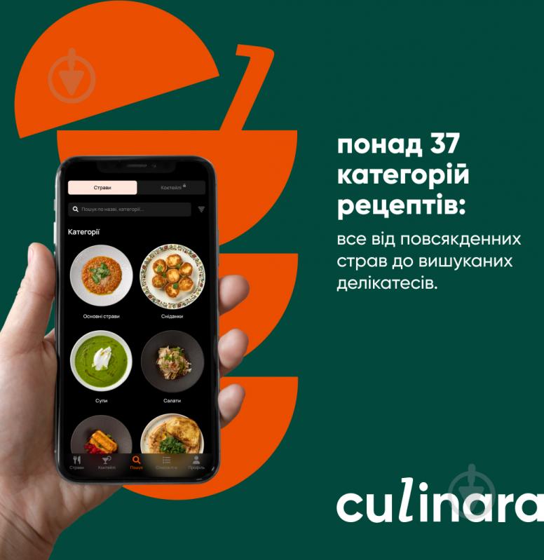 Електронний ключ (код) для активації застосунку Culinara Страви 6 місяців - фото 5