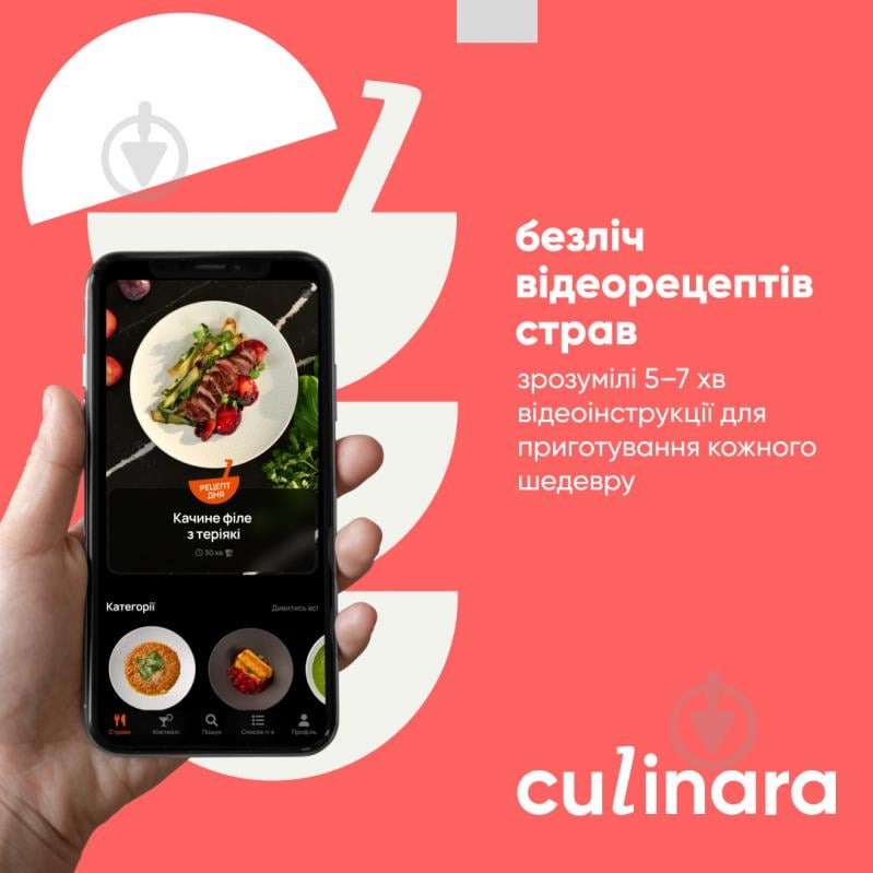 Електронний ключ (код) для активації застосунку Culinara Страви 24 місяці - фото 2