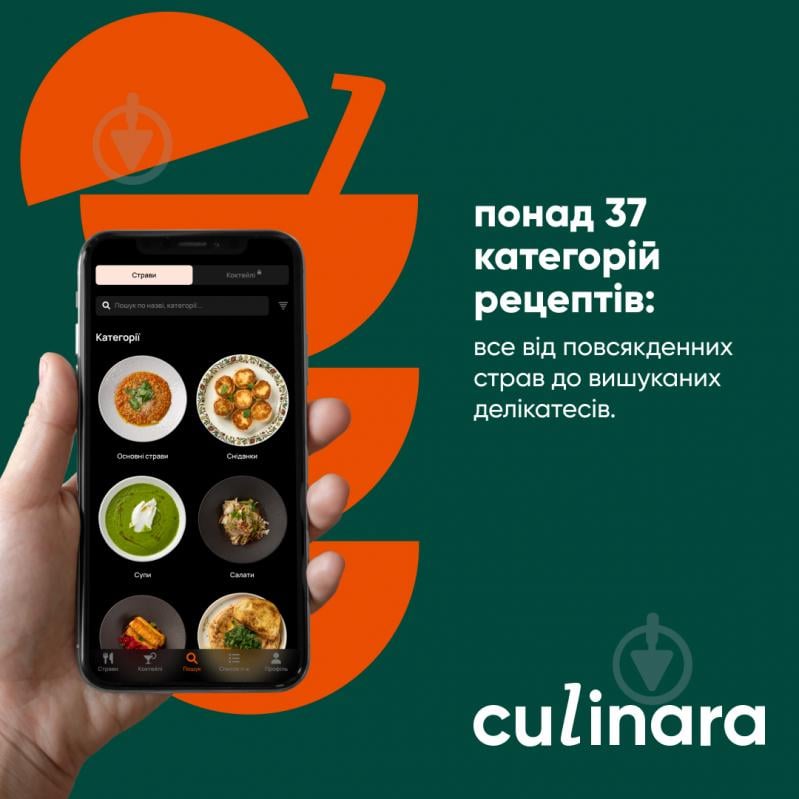 Електронний ключ (код) для активації застосунку Culinara Страви 24 місяці - фото 5