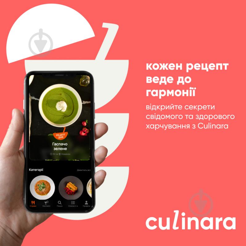 Електронний ключ (код) для активації застосунку Culinara Страви 12 місяців - фото 2