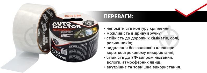 Клейкая лента CARBON TAPE AUTO DOCTOR для ремонта стекла и пластика RTP455 45 мм 0,17 мм 5 м прозрачный - фото 7