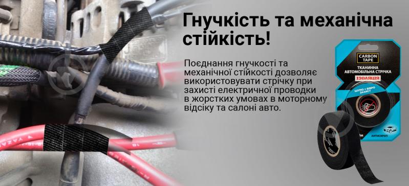 Ізоляційна автомобільна стрічка CARBON TAPE тканинна АНТИСКРИП СТС1910 19 мм 0,35 мм 10 м чорний - фото 5