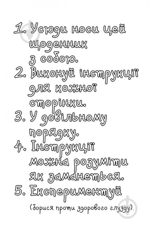 Подарунковий набір Кері Сміт «Знищ цю коробку (4 книги)» 978-617-12-5768-9 - фото 6