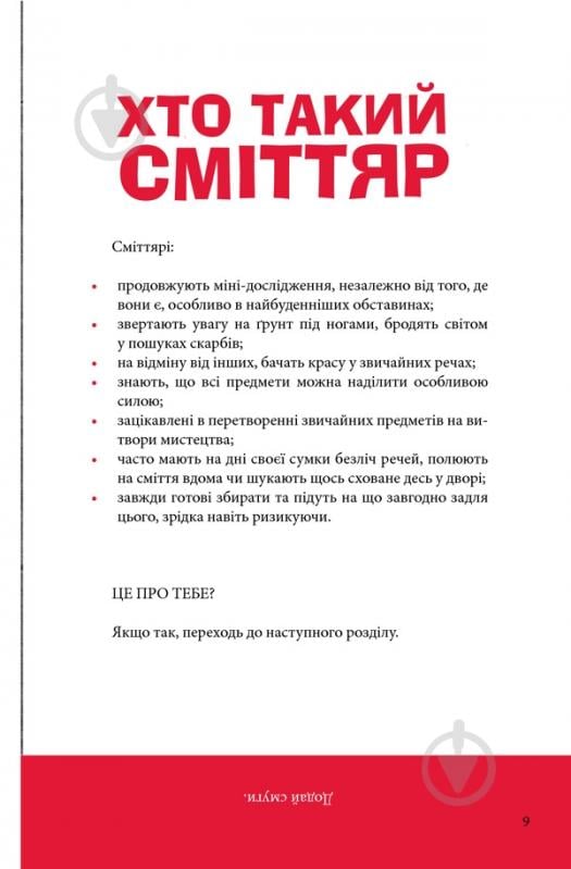 Подарунковий набір Кері Сміт «Знищ цю коробку (4 книги)» 978-617-12-5768-9 - фото 7