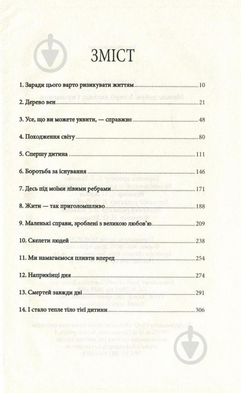 Книга Крісті Вотсон «Мовою добра. Історії догляду і прощення» 978-617-12-5782-5 - фото 3