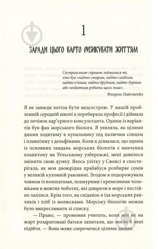 Книга Крісті Вотсон «Мовою добра. Історії догляду і прощення» 978-617-12-5782-5 - фото 4