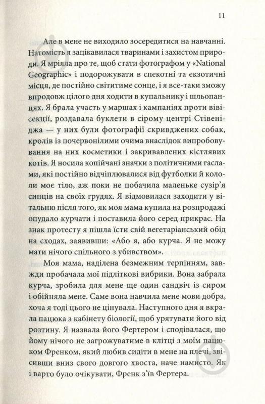 Книга Кристи Вотсон «На языке добра. Истории ухода и прощения» 978-617-12-5782-5 - фото 5