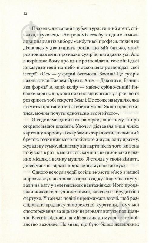 Книга Кристи Вотсон «На языке добра. Истории ухода и прощения» 978-617-12-5782-5 - фото 6