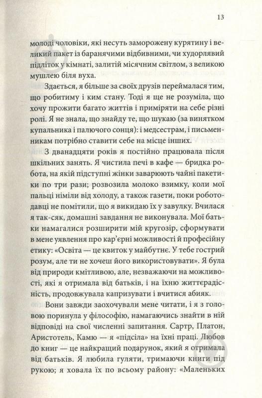 Книга Кристи Вотсон «На языке добра. Истории ухода и прощения» 978-617-12-5782-5 - фото 7