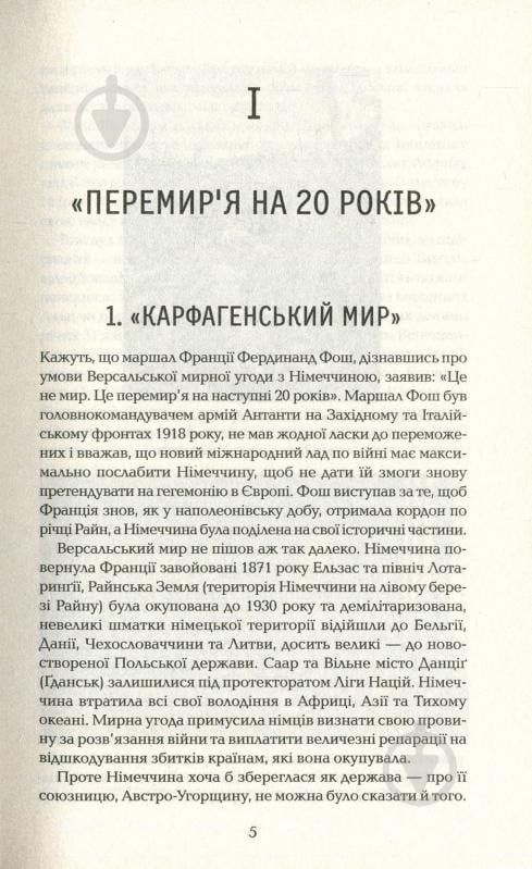 Книга Андрей Галушка «Заговор диктаторов. Разделение Европы между Гитлером и Сталиным 1939-1941» 978-617-12-5789-4 - фото 4