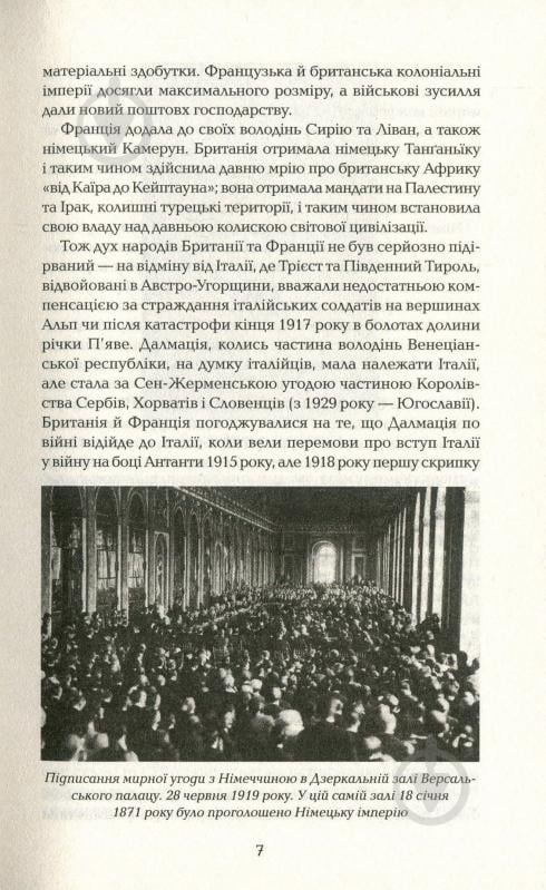 Книга Андрей Галушка «Заговор диктаторов. Разделение Европы между Гитлером и Сталиным 1939-1941» 978-617-12-5789-4 - фото 6