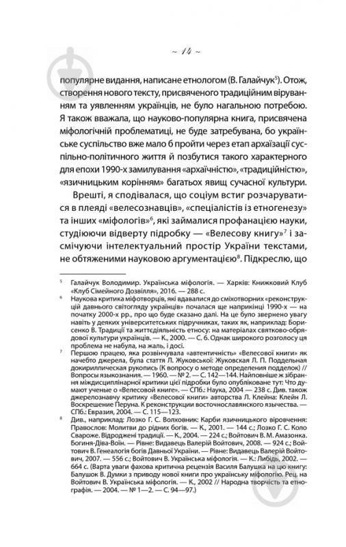 Книга Юлія Буйських «Колись русалки по землі ходили… Жіночі образи української міфології» 978-617-12-5113-7 - фото 3