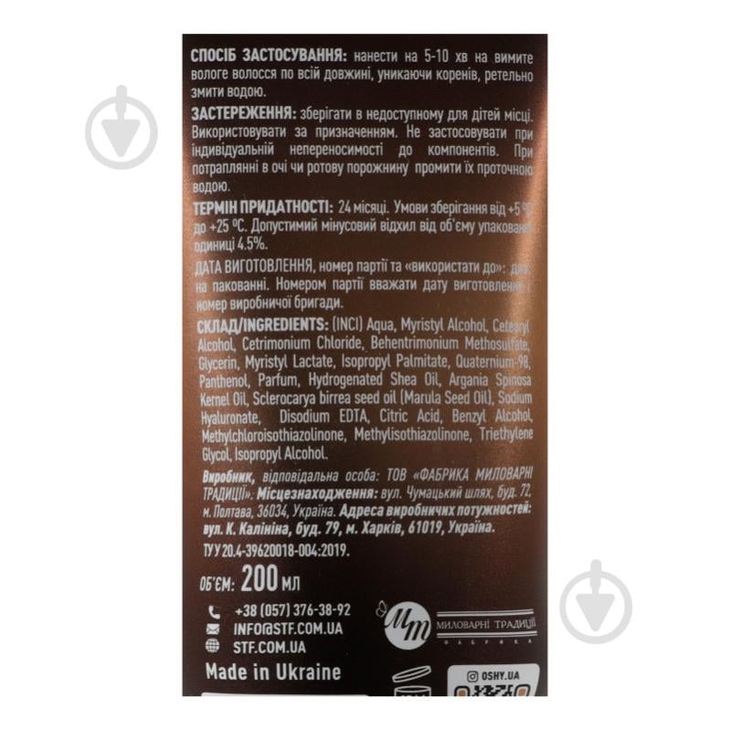 Маска для волос O'SHY для всех типов волос ARGAN&MARULA 200 мл - фото 5