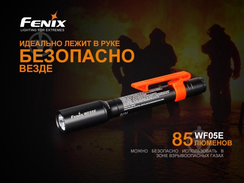 Фонарик Fenix взрывозащищенный ручной WF05E - фото 4