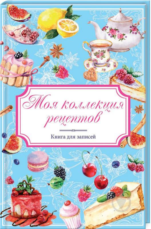 Коллекция рецептов