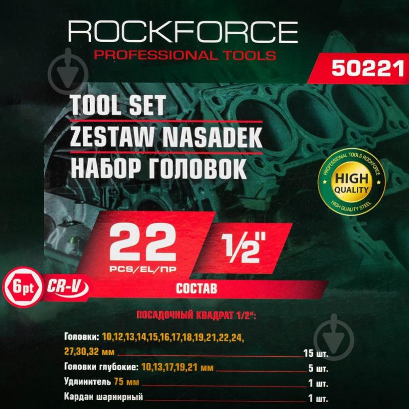 Набор головок 6-гранные 1/2" ROCKFORCE 22 шт. RF-50221 - фото 4