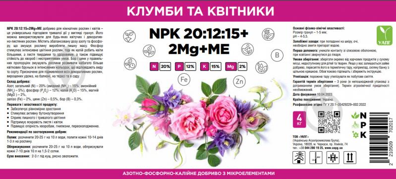 Добриво УАПГ Клумби та квітники NPK 20:12:15+2Mg 4 кг - фото 2