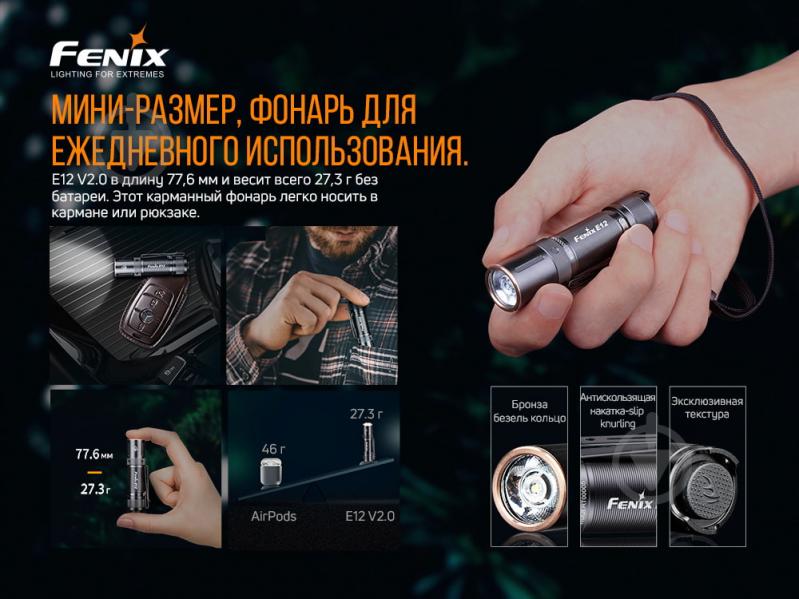 Ліхтарик Fenix ручний E12 V2.0 - фото 11