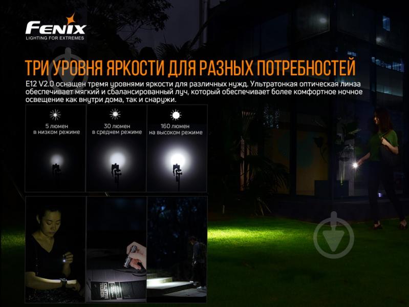 Ліхтарик Fenix ручний E12 V2.0 - фото 6