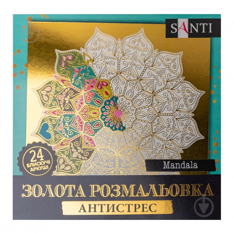 Розмальовка-антистрес «Mandala золота 24 арк.» - фото 1