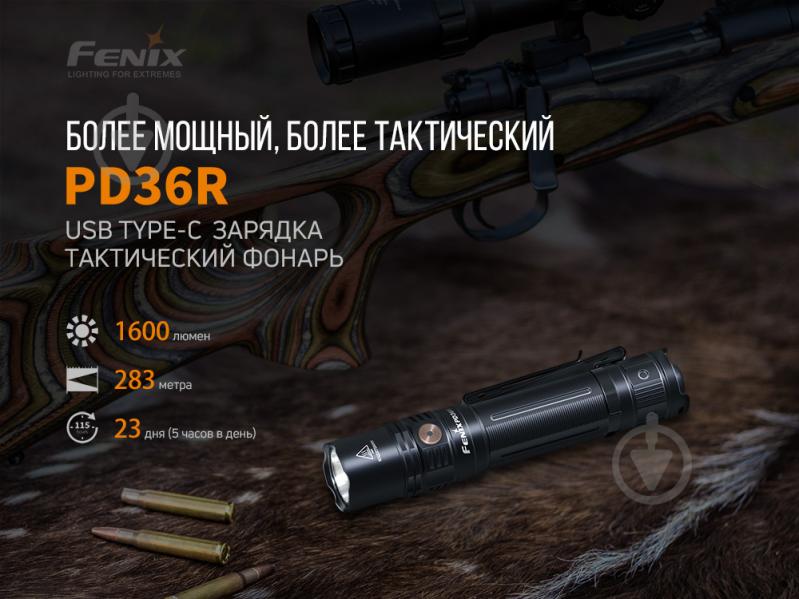 Фонарик Fenix ручной PD36R - фото 7