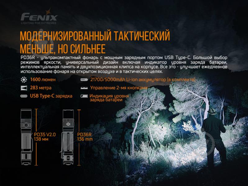 Ліхтарик Fenix ручний PD36R - фото 8