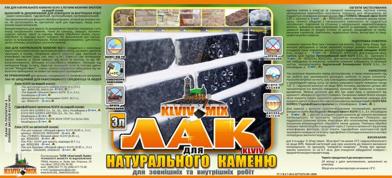 Лак для натурального камня KLVIV_MIX мат бесцветный 3 л - фото 3