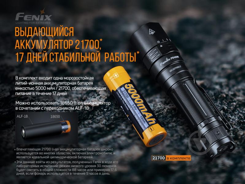 Ліхтар Fenix ручний тактичний PD40R CREE XHP70 LED - фото 10