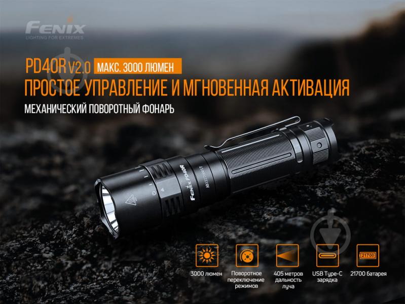 Ліхтар Fenix ручний тактичний PD40R CREE XHP70 LED - фото 6