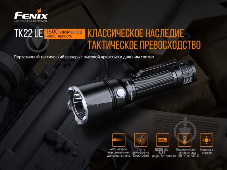 Фонарик Fenix ручной тактический TK22UE - фото 6