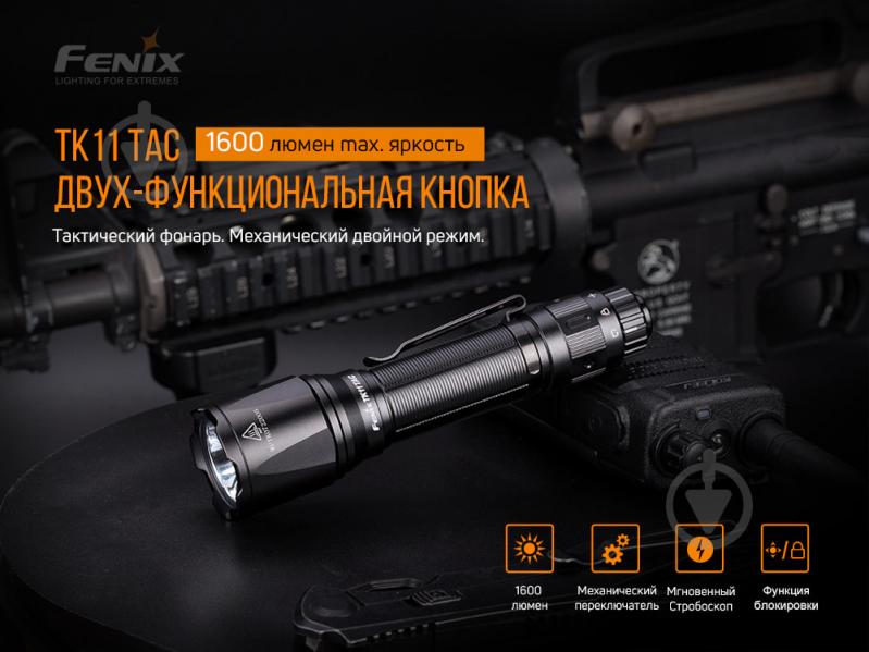 Ліхтарик Fenix ручний тактичний TK11 TAC - фото 6