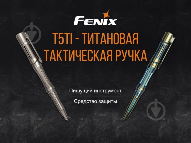 Ручка тактическая Fenix T5TI СИНЯЯ - фото 16