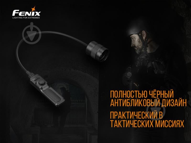 Кнопка Fenix ВЫНОСНАЯ ТАКТИЧЕСКАЯ AER-02 V2.0 - фото 10