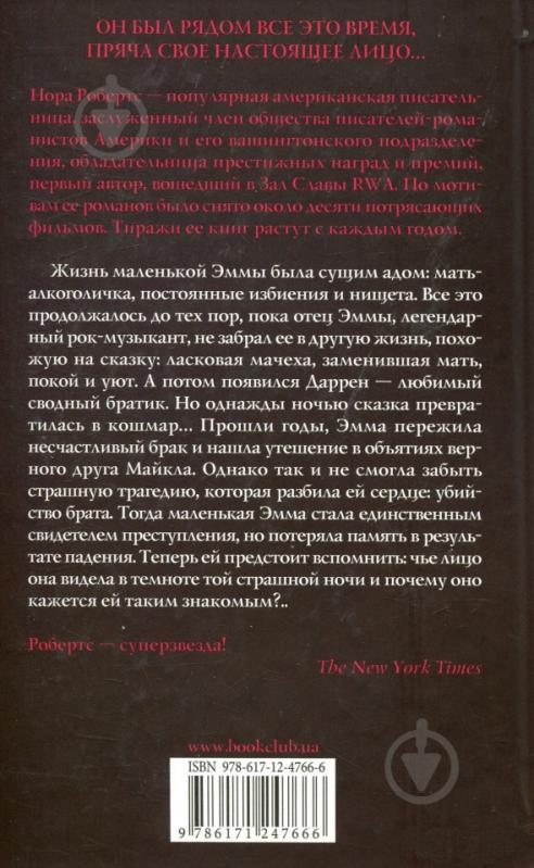 Книга Нора Робертс «Лицо в темноте» 978-617-12-4766-6 - фото 2