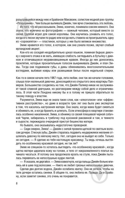 Книга Нора Робертс «Лицо в темноте» 978-617-12-4766-6 - фото 4