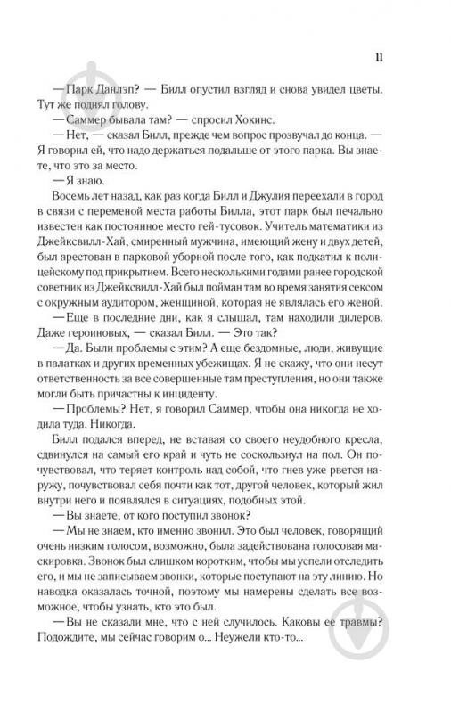 Книга Дэвид Белл «Вернуть ее домой» 978-617-12-4930-1 - фото 10