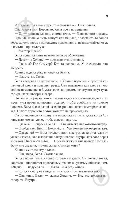 Книга Дэвид Белл «Вернуть ее домой» 978-617-12-4930-1 - фото 8
