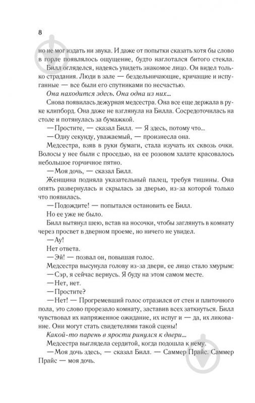 Книга Дэвид Белл «Вернуть ее домой» 978-617-12-4930-1 - фото 7