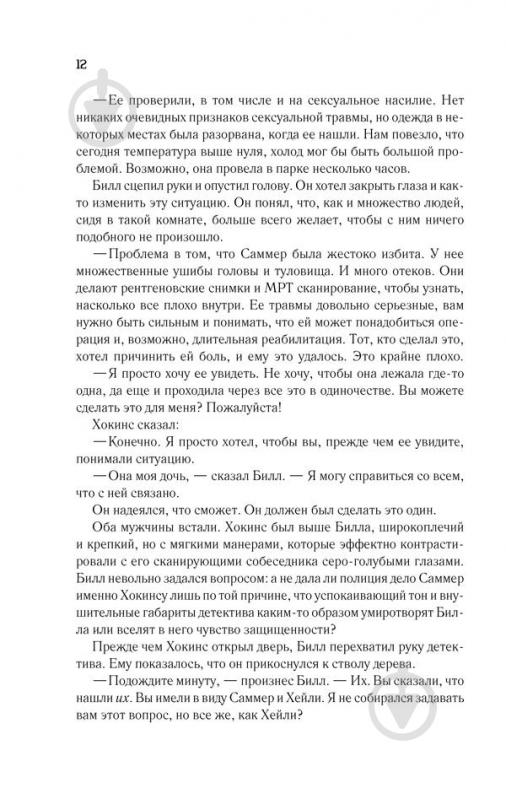 Книга Дэвид Белл «Вернуть ее домой» 978-617-12-4930-1 - фото 11