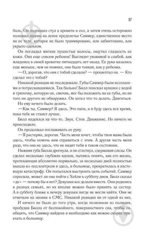 Книга Дэвид Белл «Вернуть ее домой» 978-617-12-4930-1 - фото 16