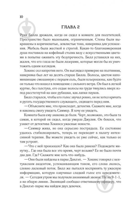 Книга Дэвид Белл «Вернуть ее домой» 978-617-12-4930-1 - фото 9