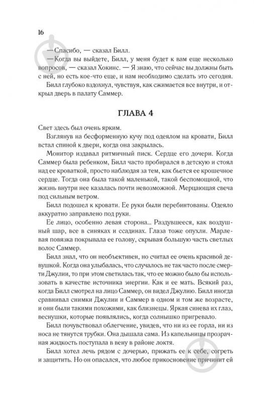 Книга Дэвид Белл «Вернуть ее домой» 978-617-12-4930-1 - фото 15