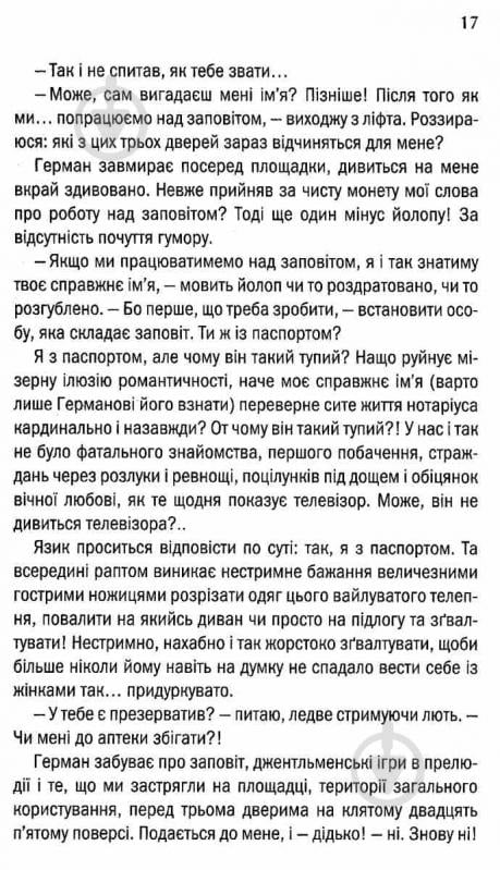 Книга Люко Дашвар «Ініціація» 978-617-1253-90-2 - фото 5